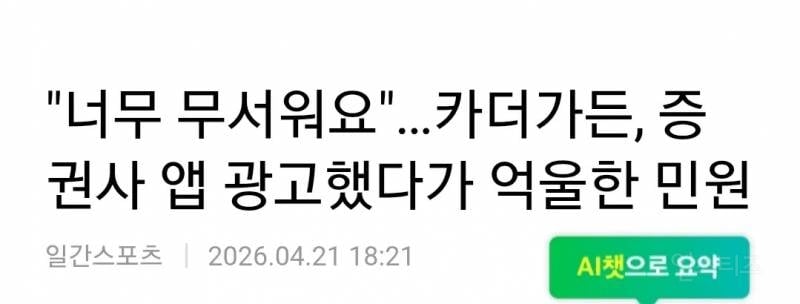 현재 민원폭주때문에 난리라는 나무증권 홍보모델.jpg | 인스티즈