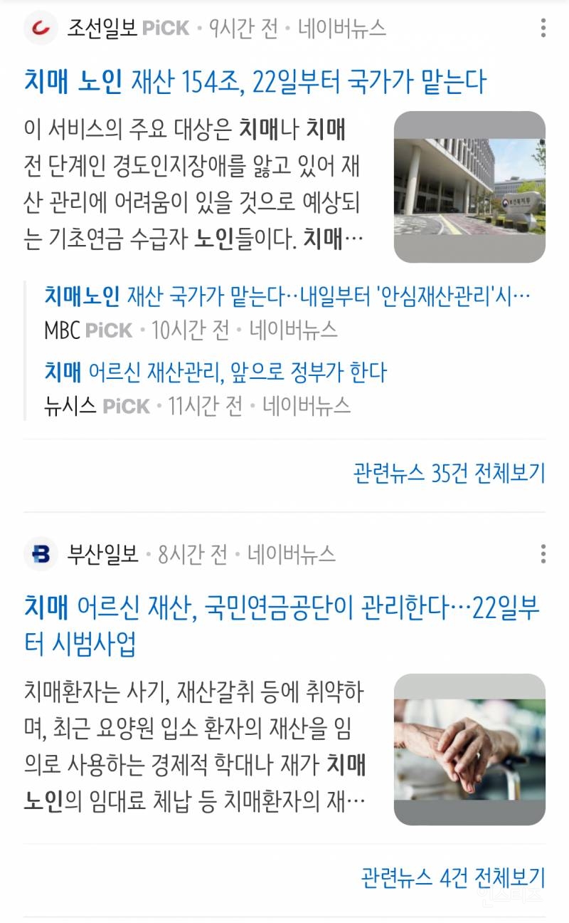 '치매 노인 재산 154조, 22일부터 국가가 맡는다' | 인스티즈