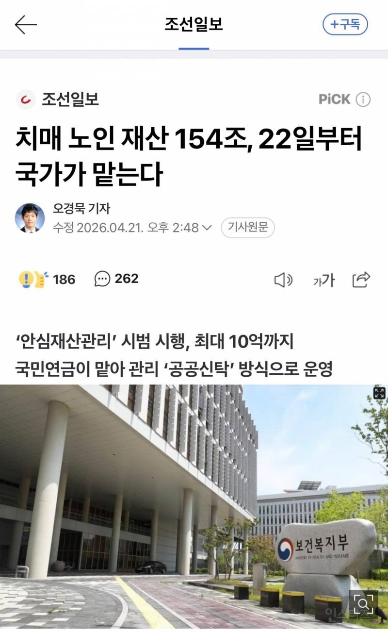 '치매 노인 재산 154조, 22일부터 국가가 맡는다' | 인스티즈