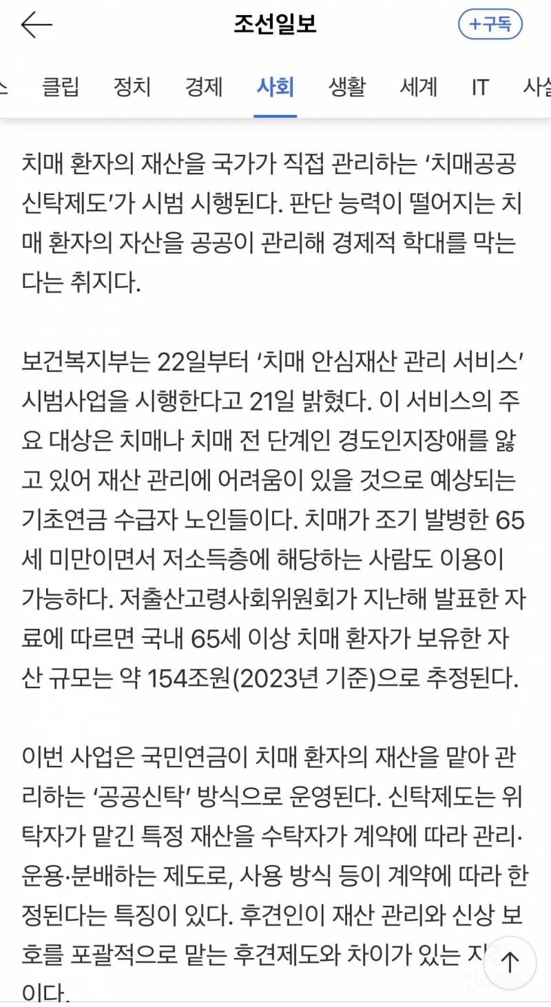 '치매 노인 재산 154조, 22일부터 국가가 맡는다' | 인스티즈