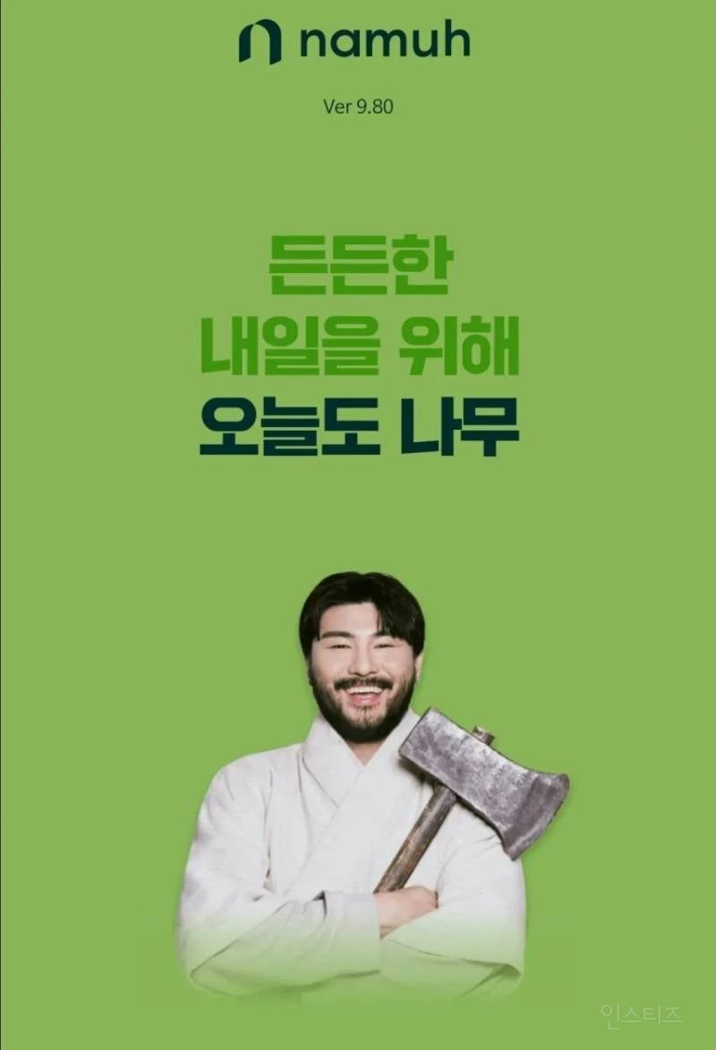 현재 민원폭주때문에 난리라는 나무증권 홍보모델.jpg | 인스티즈
