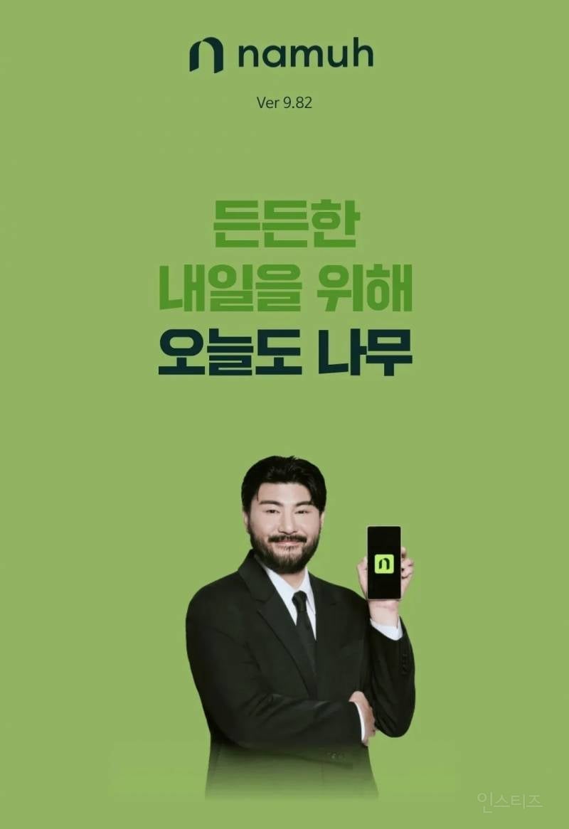현재 민원폭주때문에 난리라는 나무증권 홍보모델.jpg | 인스티즈