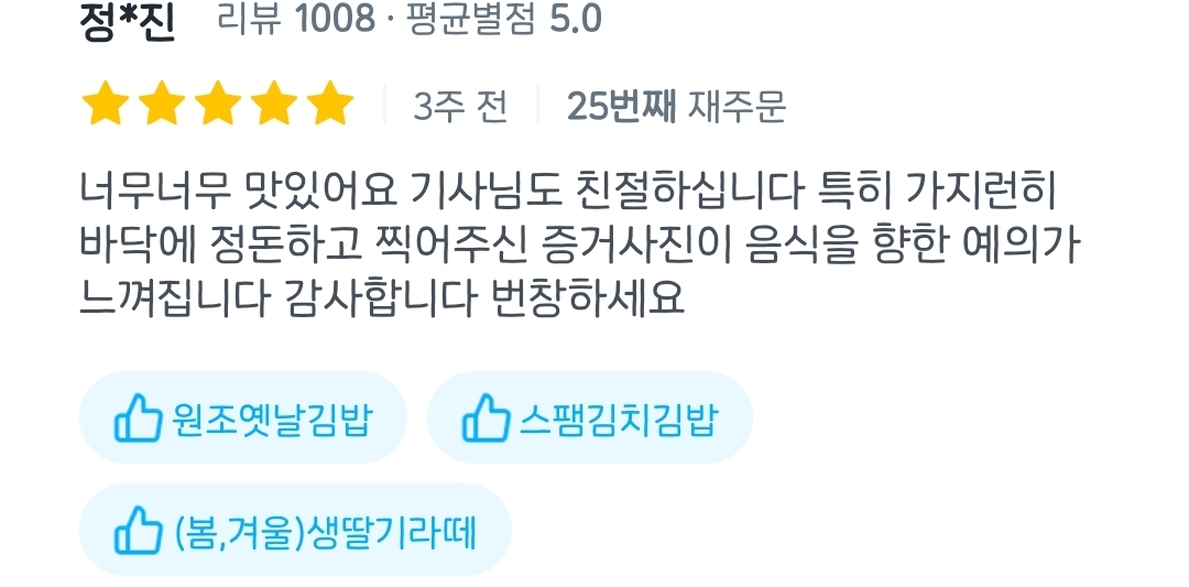 [잡담] 배달 어플 리뷰보다 이상한 사람 봄ㅋㅋㅋㅋ | 인스티즈