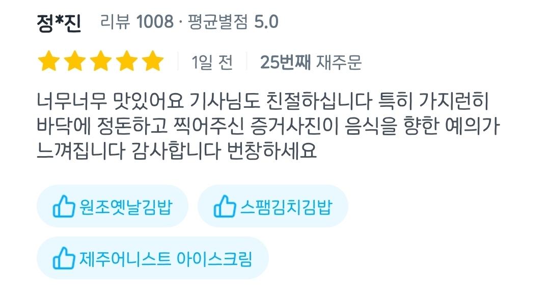 [잡담] 배달 어플 리뷰보다 이상한 사람 봄ㅋㅋㅋㅋ | 인스티즈