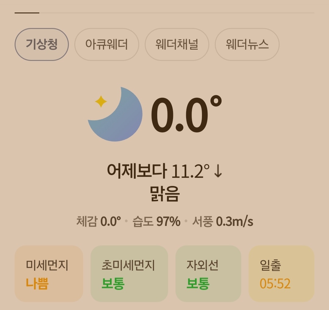 [잡담] 지금 0도 실화야??? | 인스티즈
