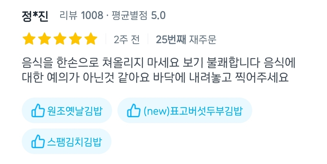 [잡담] 배달 어플 리뷰보다 이상한 사람 봄ㅋㅋㅋㅋ | 인스티즈