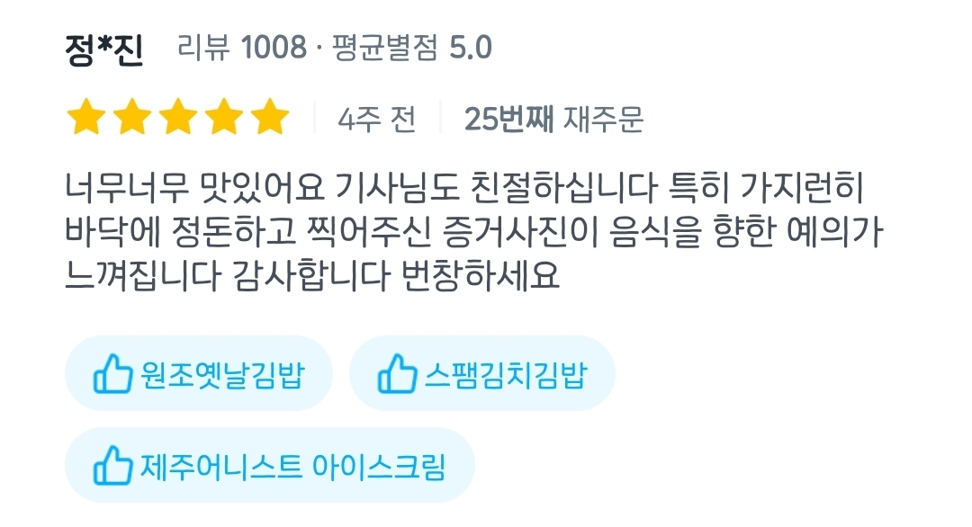 [잡담] 배달 어플 리뷰보다 이상한 사람 봄ㅋㅋㅋㅋ | 인스티즈