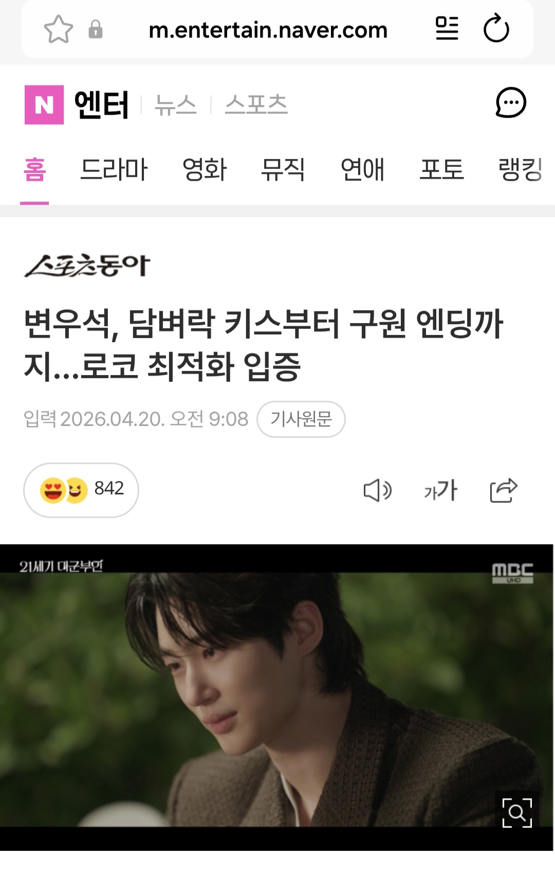 [정보/소식] 대군부인) 변우석, 담벼락 키스부터 구원 엔딩까지…로코 최적화 입증 | 인스티즈