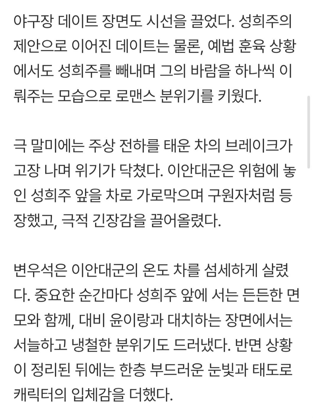 [정보/소식] 대군부인) 변우석, 담벼락 키스부터 구원 엔딩까지…로코 최적화 입증 | 인스티즈