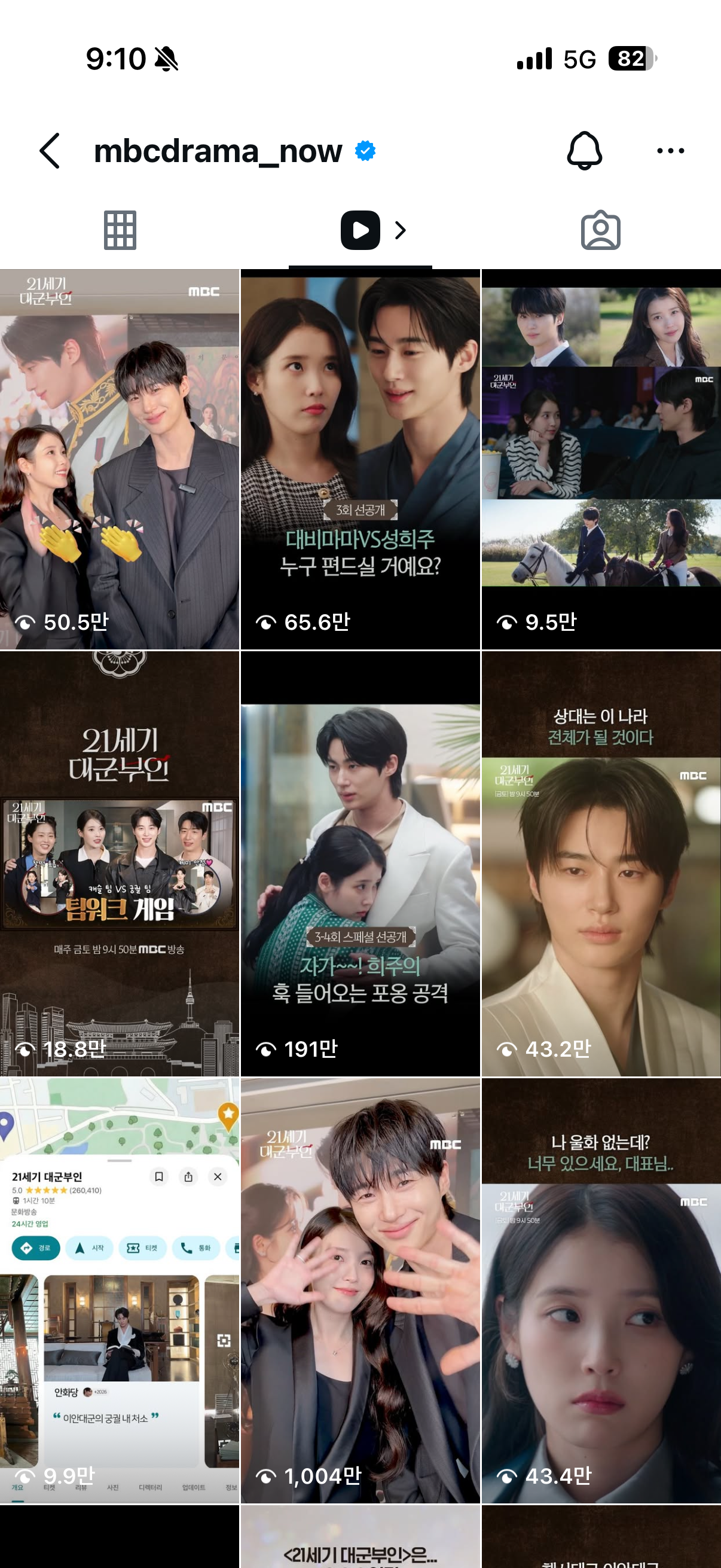 [잡담] 대군부인) 우리 럽챌 조회수 1000만 넘었다 | 인스티즈