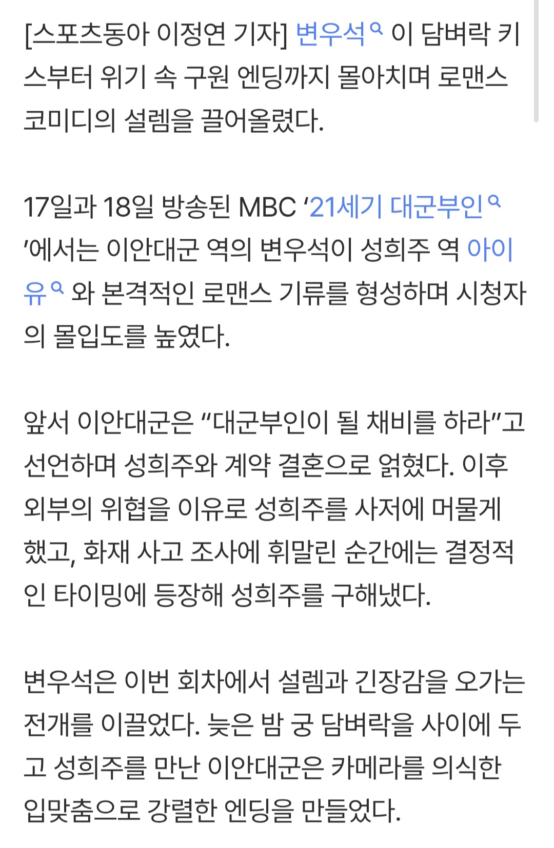 [정보/소식] 대군부인) 변우석, 담벼락 키스부터 구원 엔딩까지…로코 최적화 입증 | 인스티즈