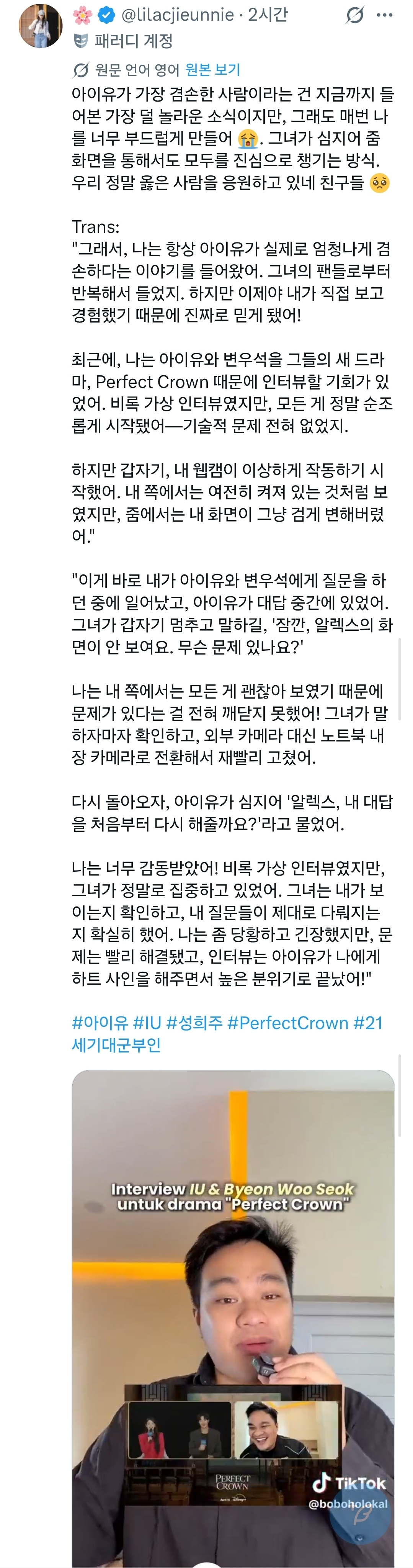 [잡담] 대군부인) 해외인터뷰한분이 아이유후기얘기해줌 | 인스티즈