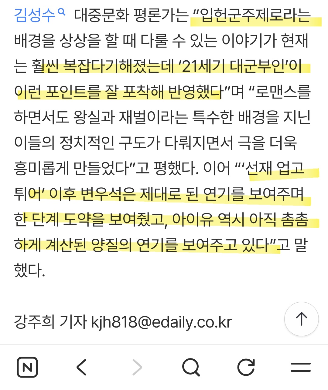 [잡담] 대군부인) 좋은기사 | 인스티즈