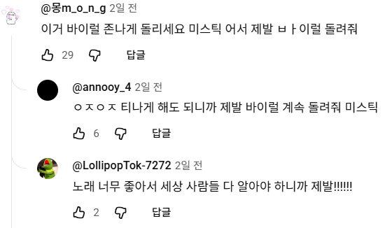 팬들이 홍보 좀 돌리라고 싹싹 빌고 있다는 여돌 트랙 선공개.ytb | 인스티즈