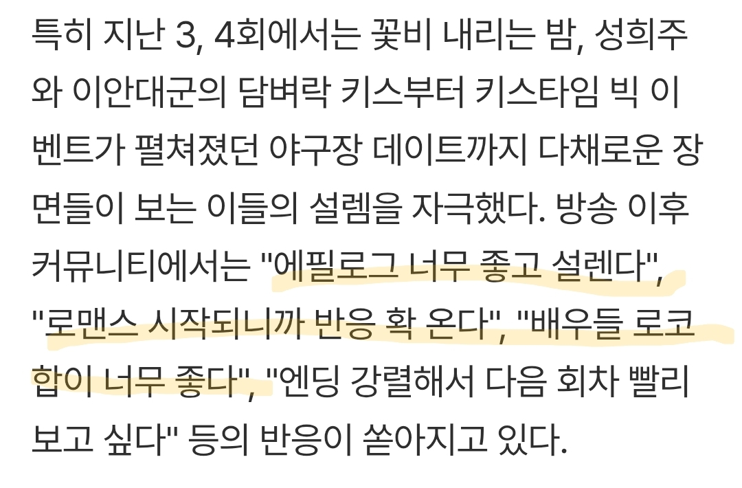 [잡담] 대군부인) 좋은기사 | 인스티즈
