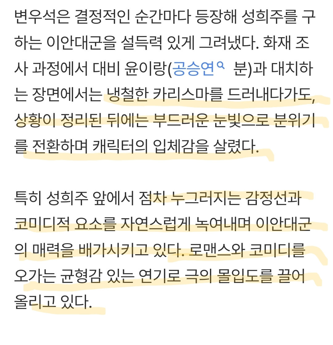 [잡담] 대군부인) 좋은기사 | 인스티즈