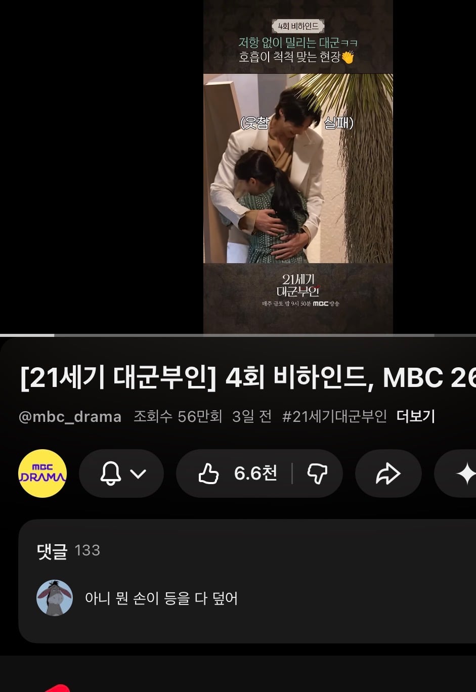 [잡담] 대군부인) 댓글보고 영상봤는데 손이 등을 다 덮네 진짜 .. | 인스티즈