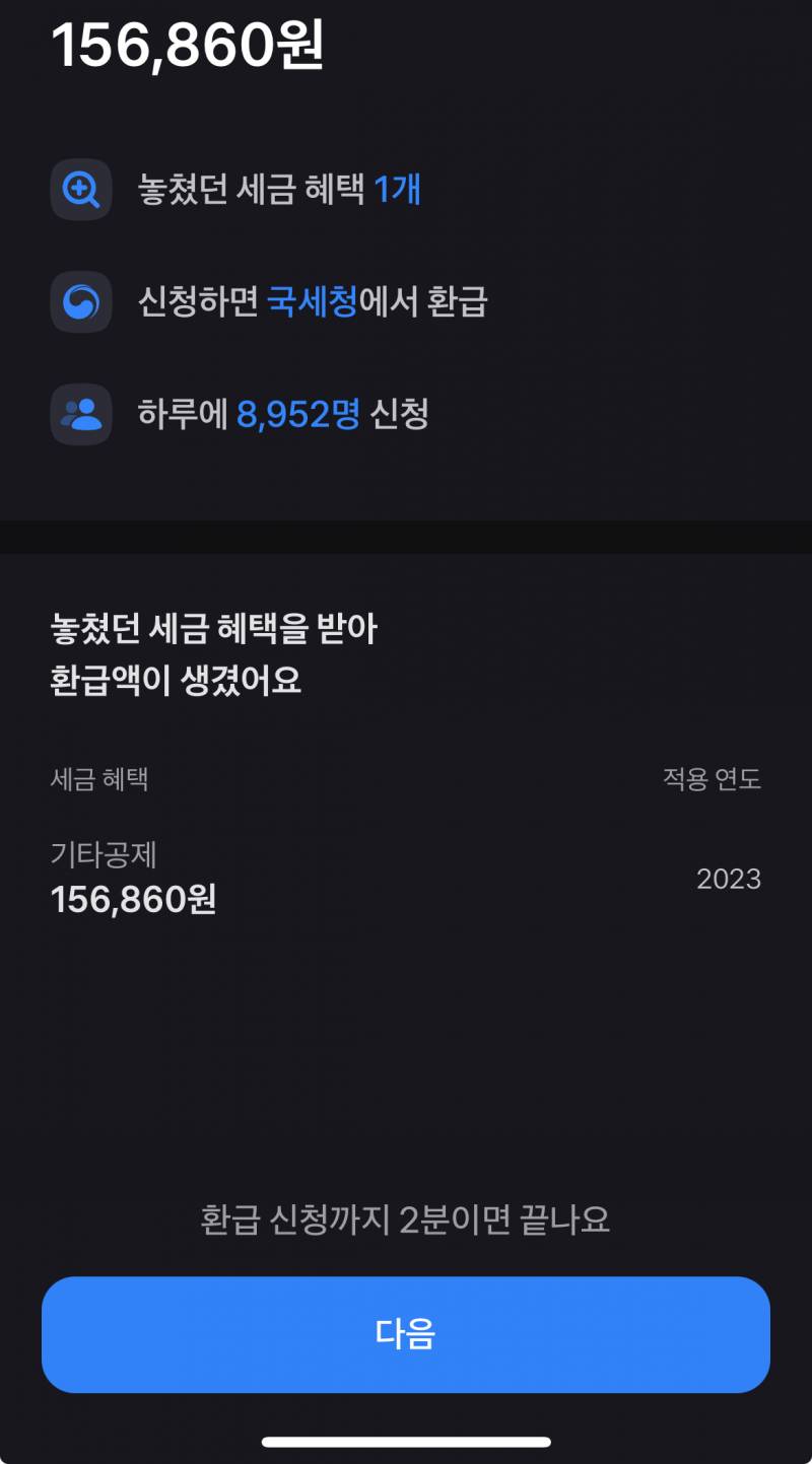 [잡담] 토스에서 돌려받을 돈 15만원 찾았다는데 | 인스티즈