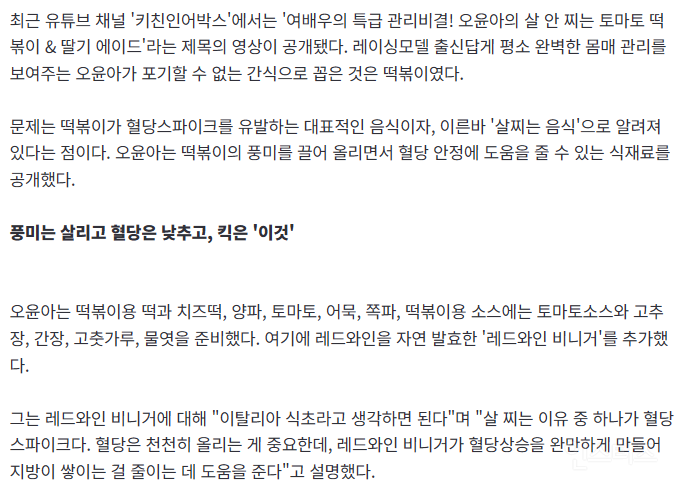 혈당 안 오르는 떡볶이 레시피.jpg | 인스티즈