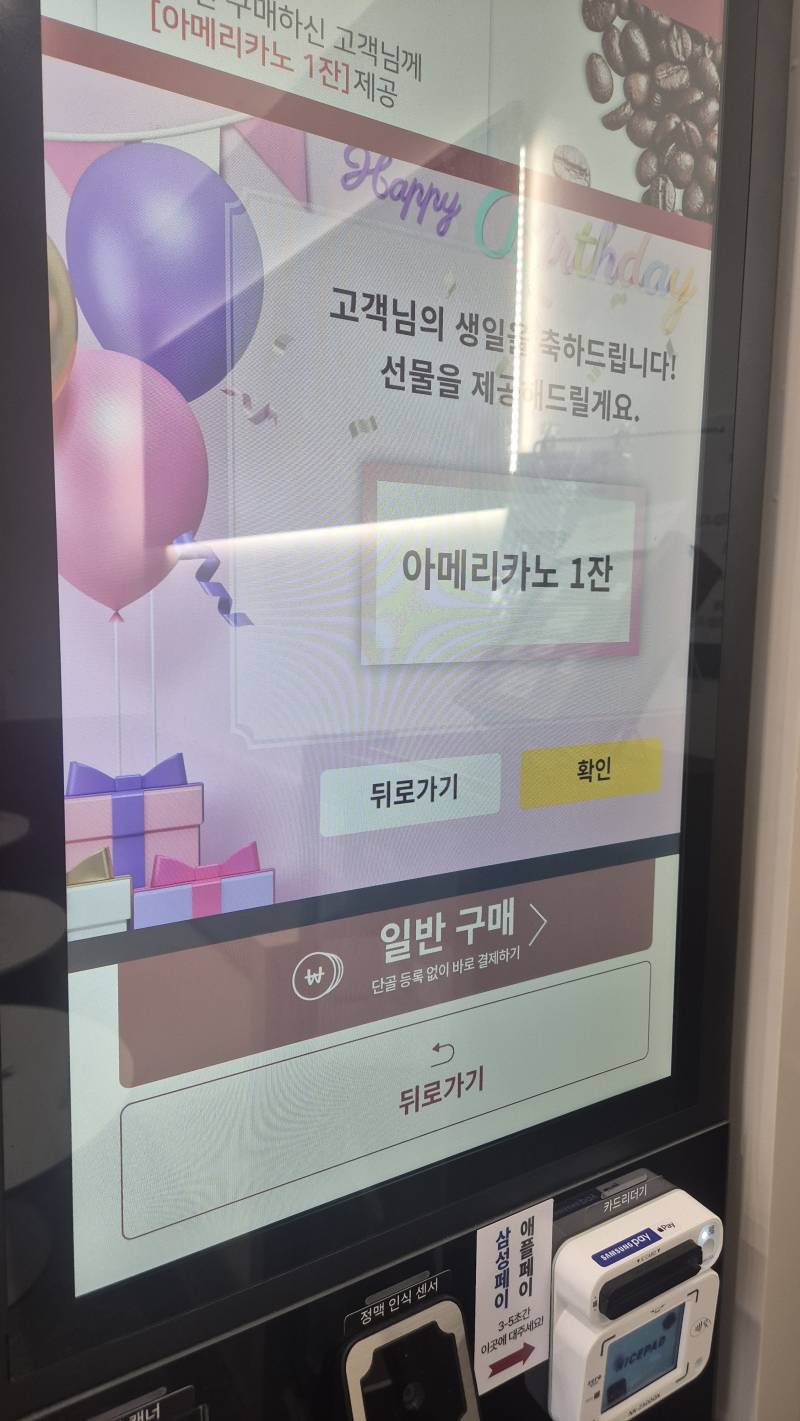 [잡담] 카페왔는데 생일이라고 아메리카노 공짜래 | 인스티즈