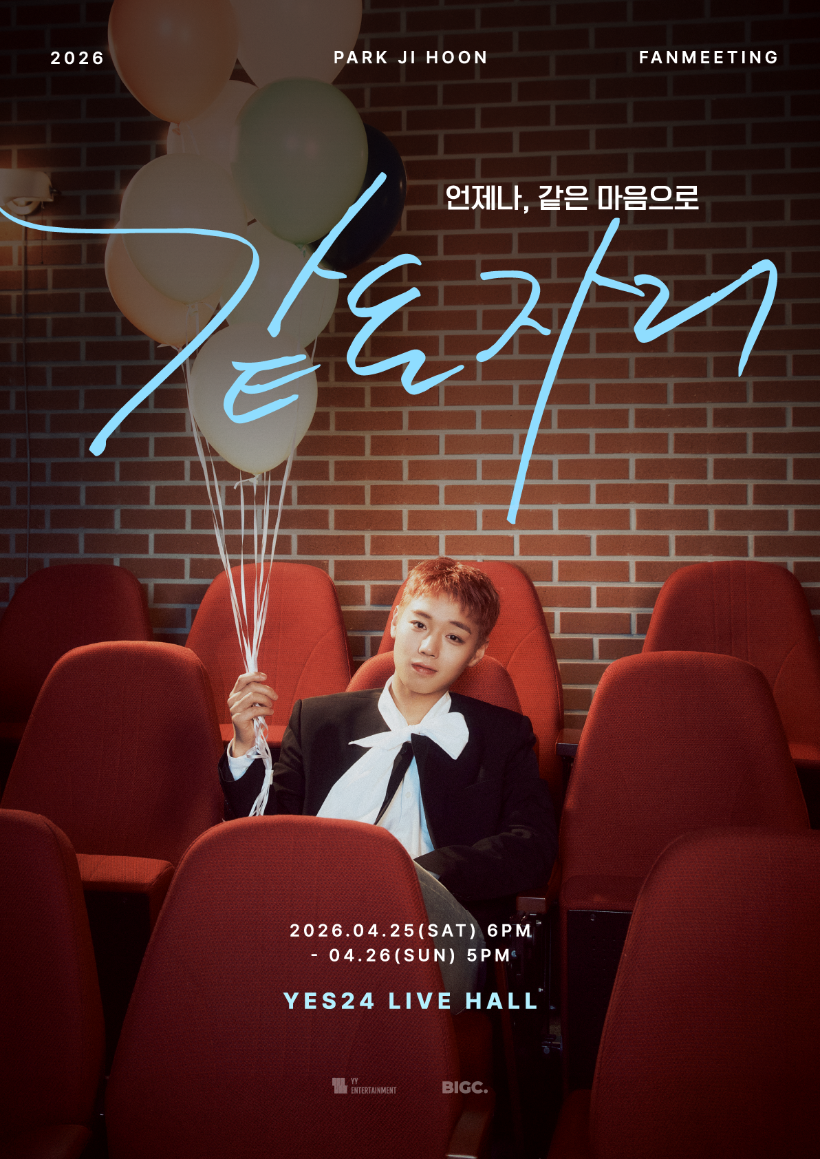 25일(토), 박지훈 팬미팅 <같은자리> | 인스티즈