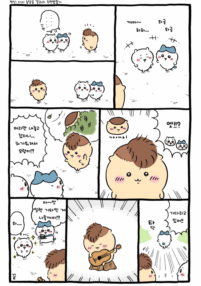 [잡담] 쿠리만쥬 너무 귀엽네 돌았네 와 [최신화] | 인스티즈