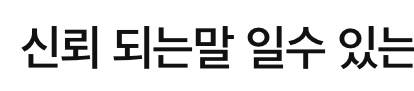 [잡담] 역대급 맞춤법 봄 | 인스티즈