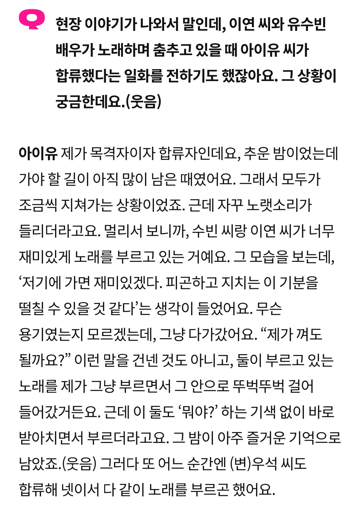 [잡담] 대군부인) 아이유 변우석 이연 유수빈 다같이 노래 불렀나보네 ㅋㅋ | 인스티즈