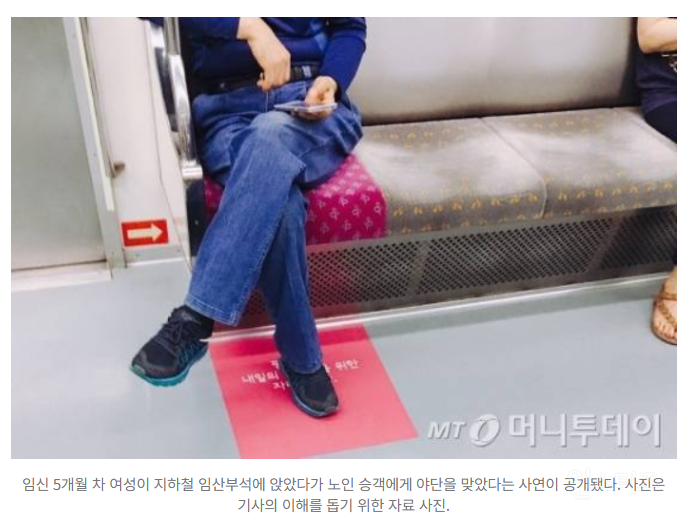 임산부석 앉은 임산부에 "비켜" 발로 '툭툭'…노인 막말에 눈물 '핑' | 인스티즈