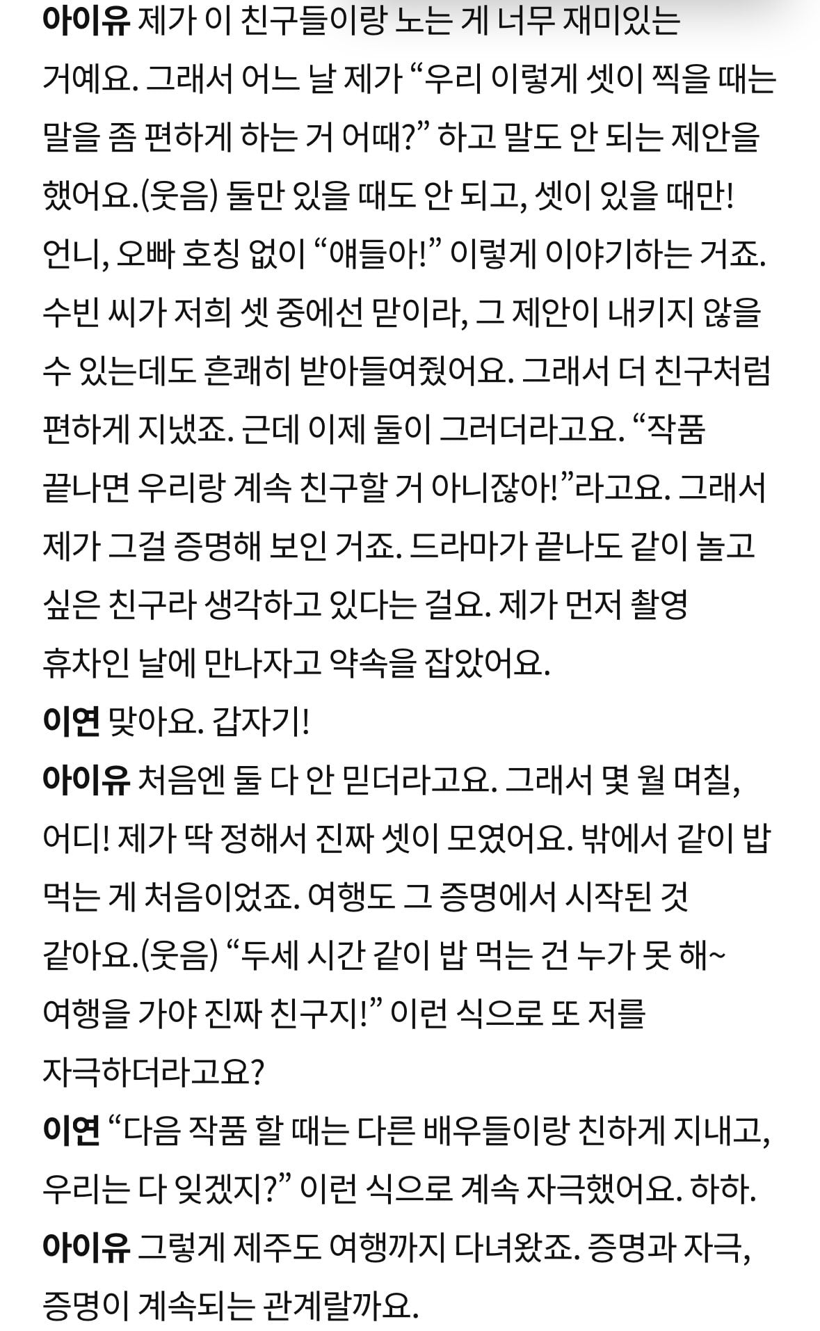 [잡담] 아이유 이연 유수빈 왜이리 친해졌나 싶었는데 | 인스티즈