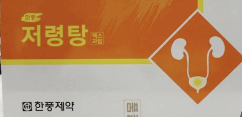 [잡담] 방광염땜에 약국가서 약받았는데 곧휴인줄… | 인스티즈