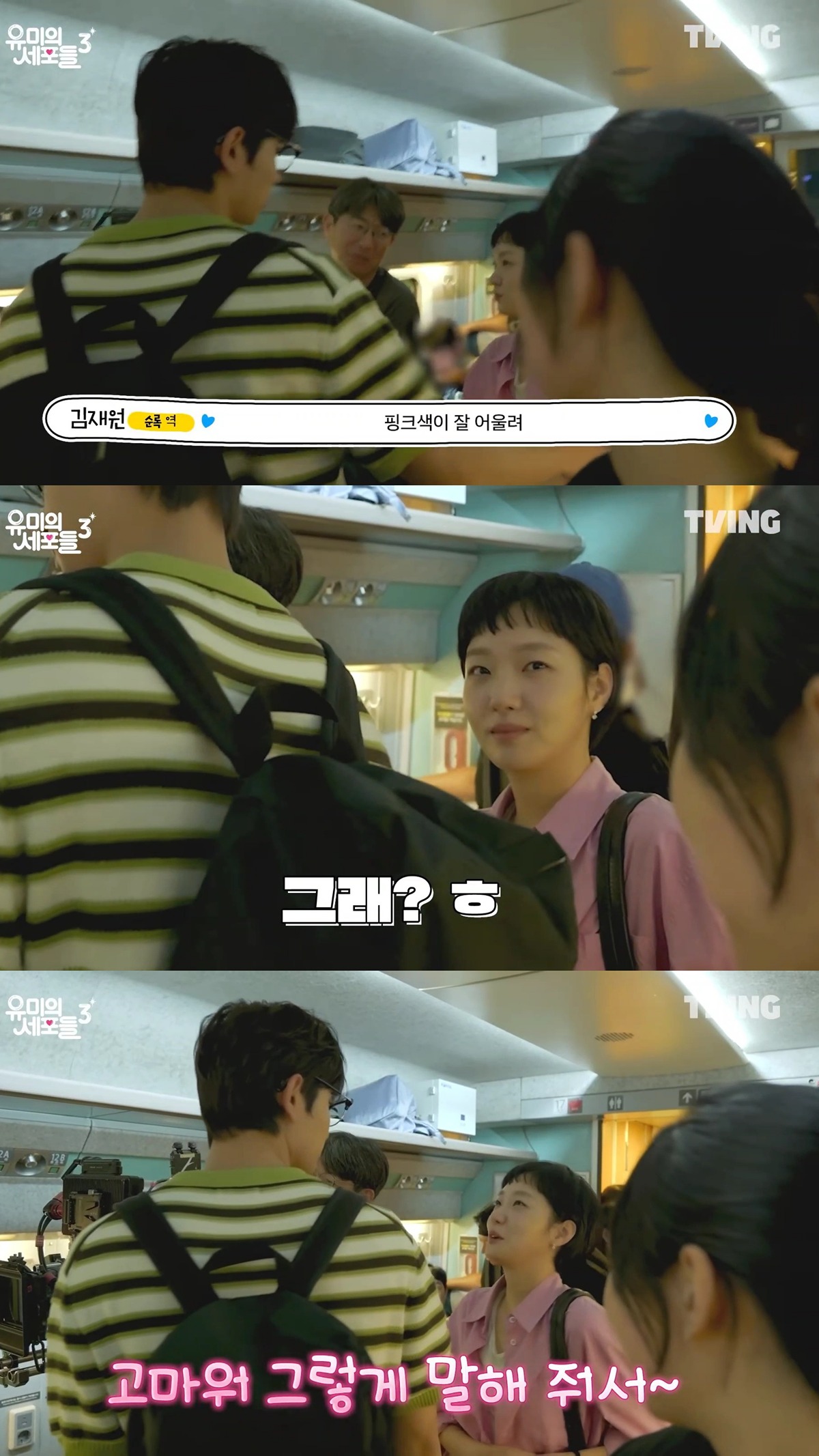 [잡담] 유미의세포들3) 이 누나 갑자기 왜이러지...? | 인스티즈
