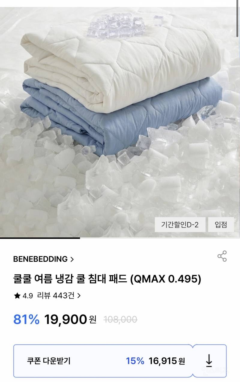 쿨링 침대 패드 (QMAX0,495) 할인중인데 | 인스티즈