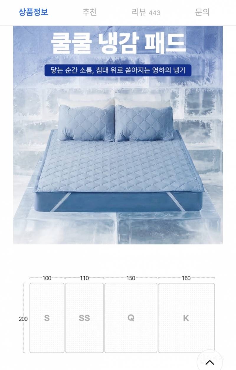 쿨링 침대 패드 (QMAX0,495) 할인중인데 | 인스티즈