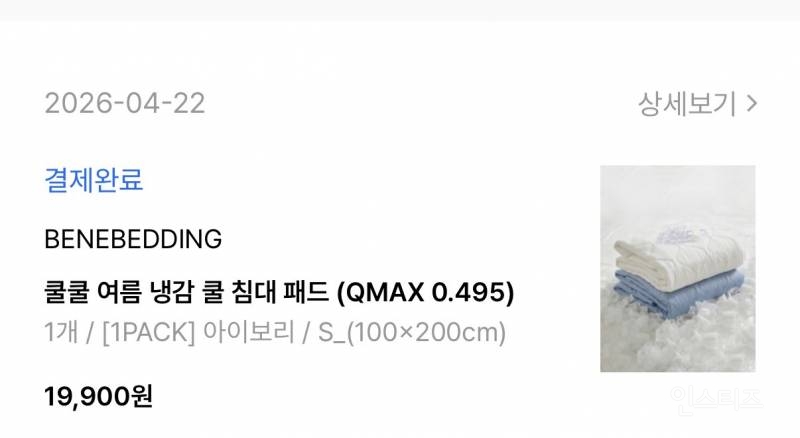 쿨링 침대 패드 (QMAX0,495) 할인중인데 | 인스티즈