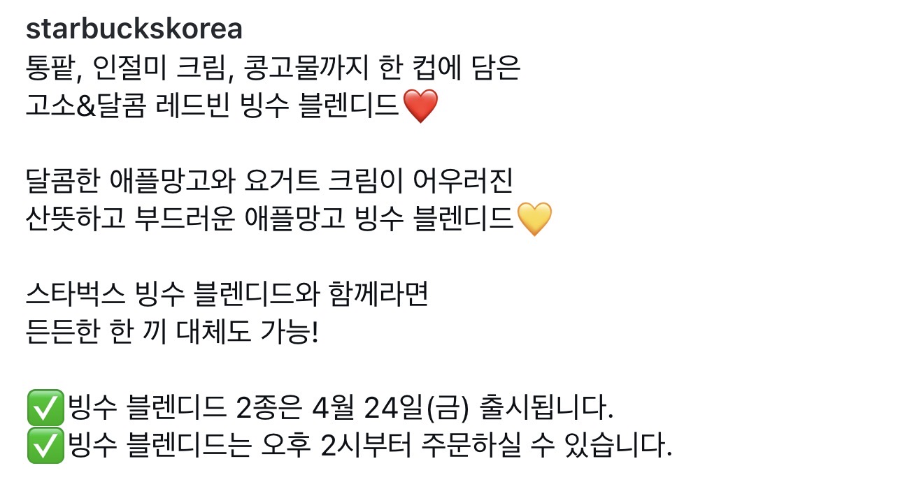 [정보/소식] 스타벅스 신메뉴 빙수 블렌디드 | 인스티즈