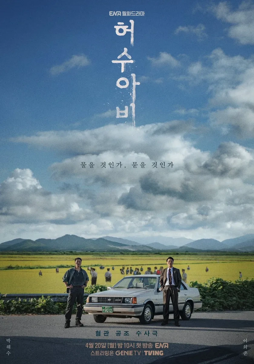 첫방 후 재밌다고 1회부터 반응 온 장르물 드라마 | 인스티즈
