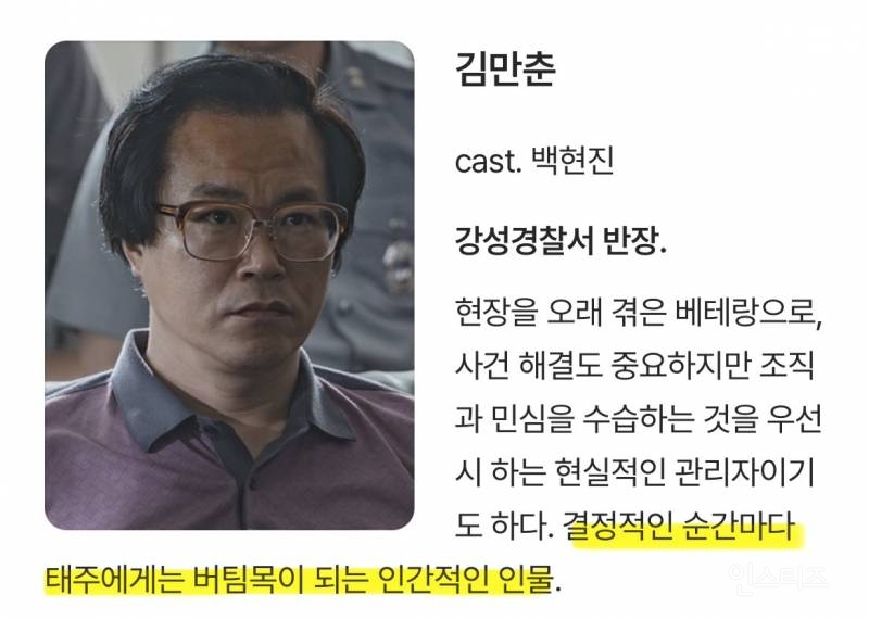 아무도 믿지 못하고 있는 드라마 <허수아비> 백현진 인물소개 | 인스티즈