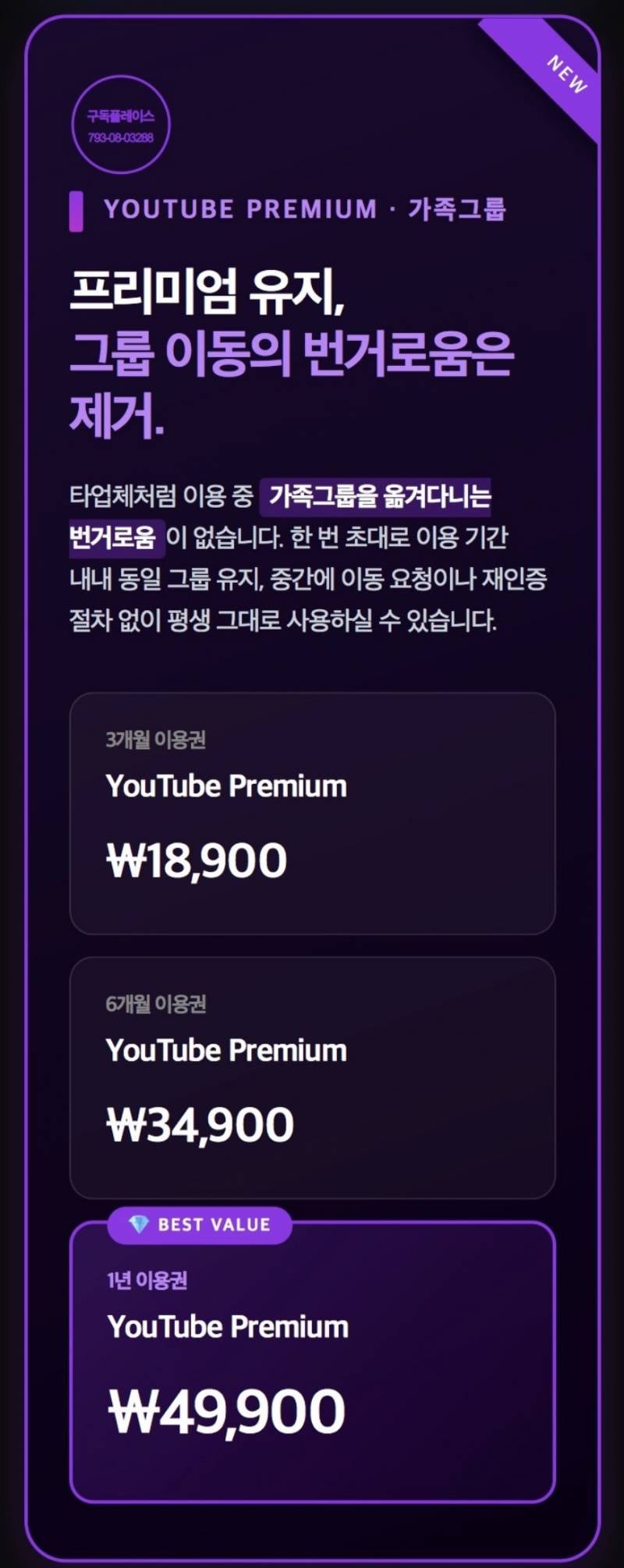 정식등록업체) 유튜브 프리미엄 1년 49,900원 | 인스티즈