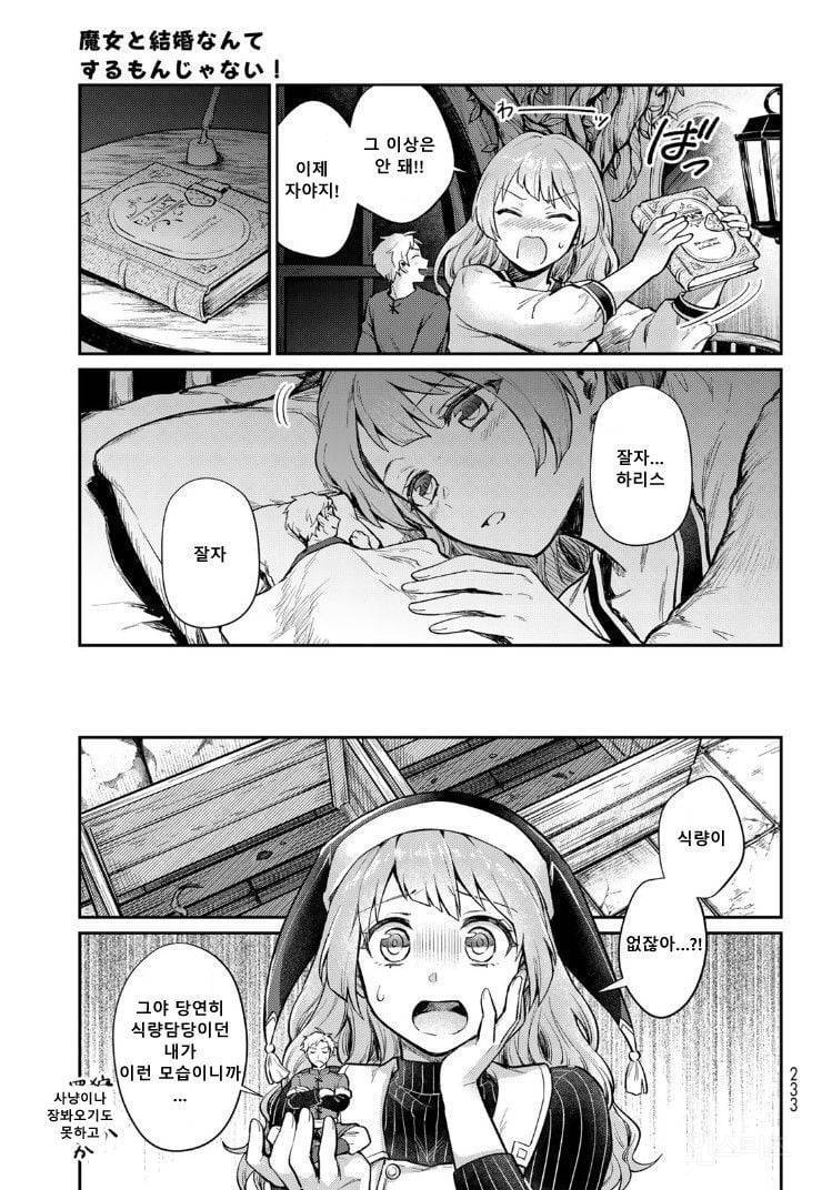  내 아내는 마녀다 Manhwa | 인스티즈