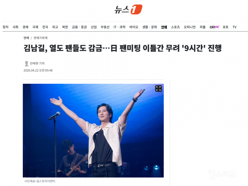 김남길, 열도 팬들도 감금…日 팬미팅 이틀간 무려 '9시간' 진행 | 인스티즈