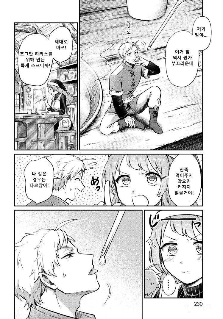  내 아내는 마녀다 Manhwa | 인스티즈