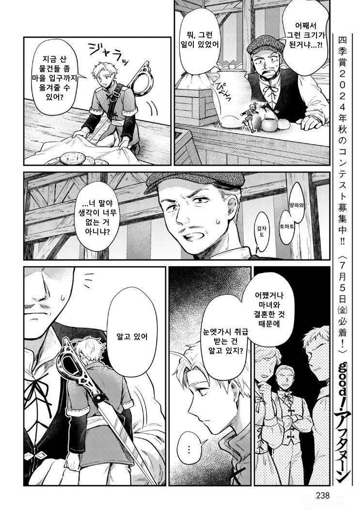  내 아내는 마녀다 Manhwa | 인스티즈