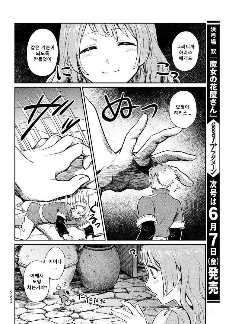  내 아내는 마녀다 Manhwa | 인스티즈