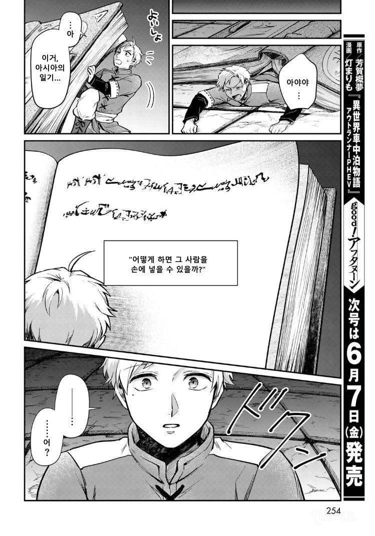  내 아내는 마녀다 Manhwa | 인스티즈