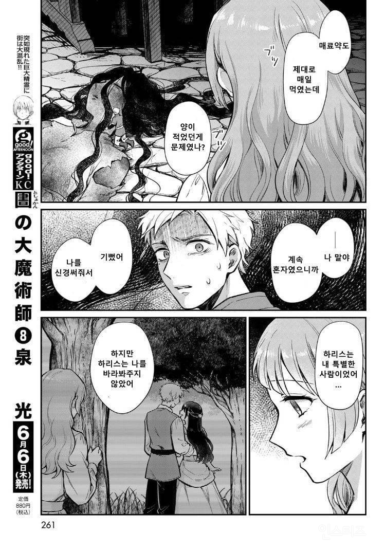  내 아내는 마녀다 Manhwa | 인스티즈
