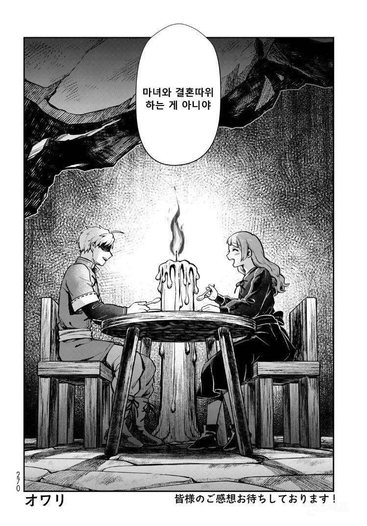  내 아내는 마녀다 Manhwa | 인스티즈
