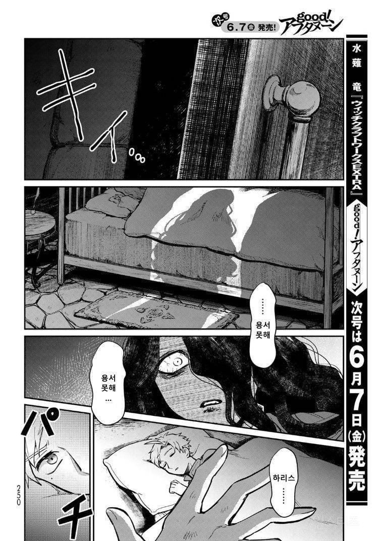  내 아내는 마녀다 Manhwa | 인스티즈