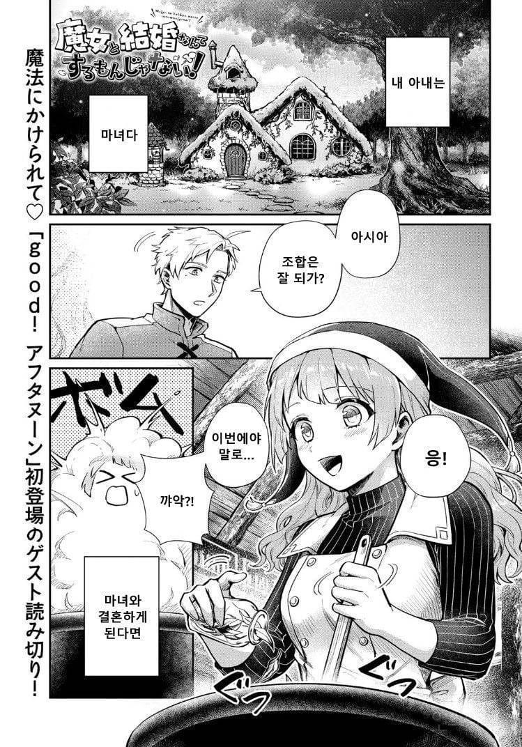  내 아내는 마녀다 Manhwa | 인스티즈