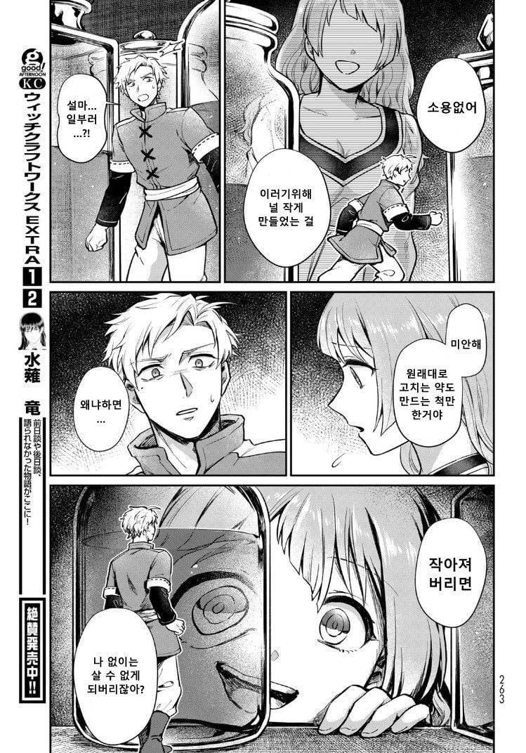  내 아내는 마녀다 Manhwa | 인스티즈